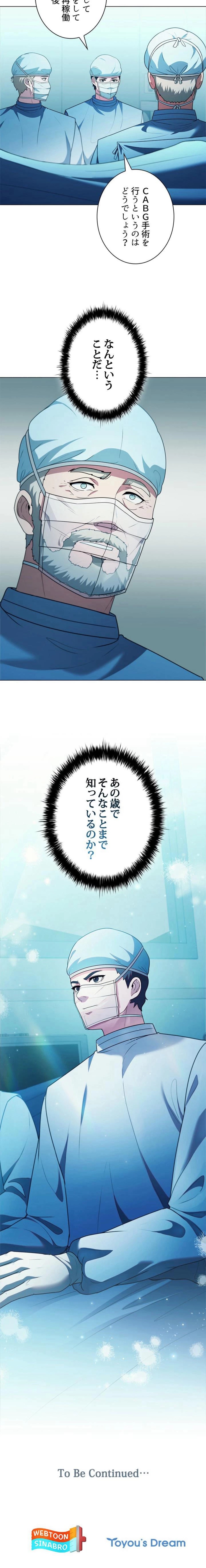 Dr.有明〜名医の覚醒〜 第255話 - Trang 10