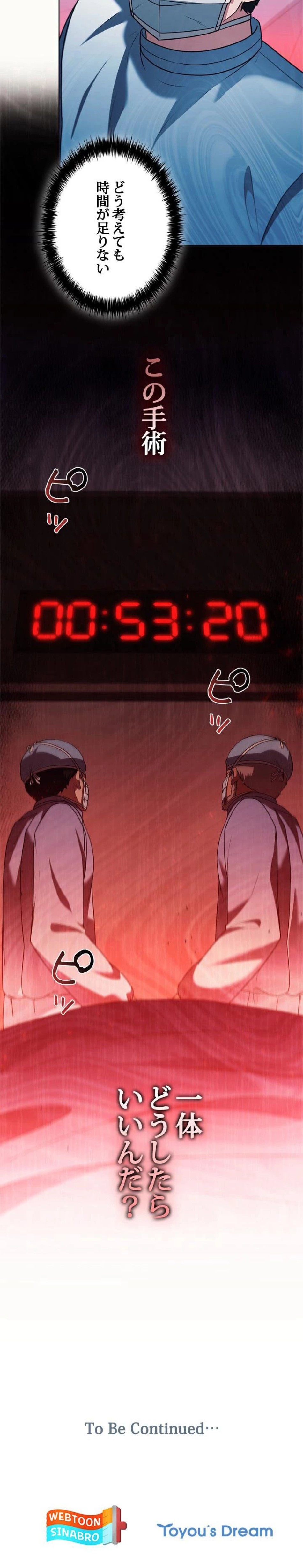 Dr.有明〜名医の覚醒〜 第256話 - Trang 10