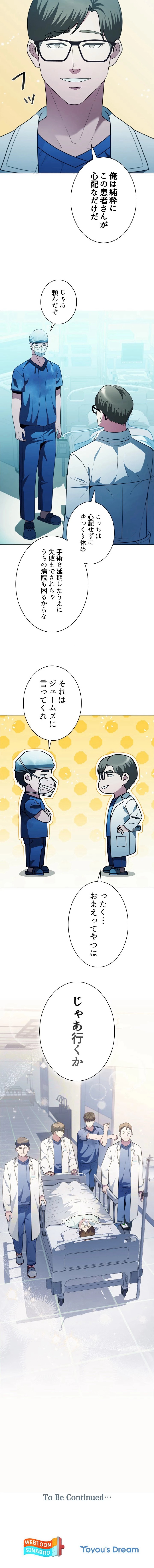 Dr.有明〜名医の覚醒〜 第258話 - Trang 10