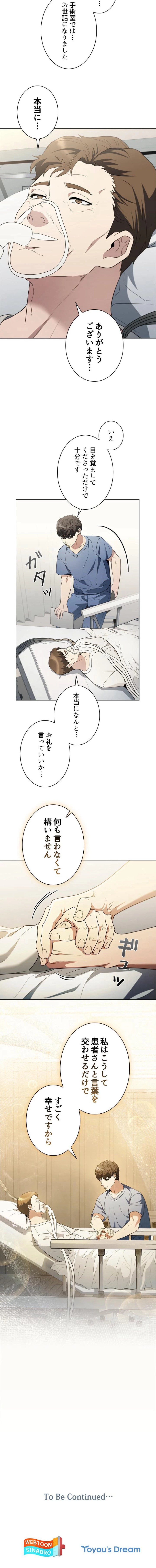 Dr.有明〜名医の覚醒〜 第260話 - Trang 10