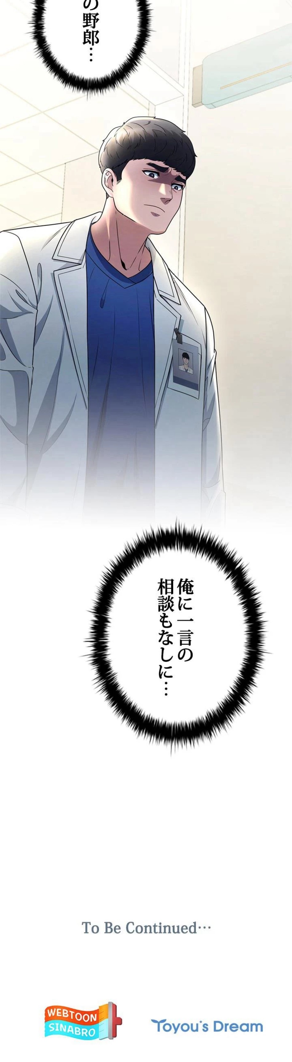 Dr.有明〜名医の覚醒〜 第263話 - Trang 10