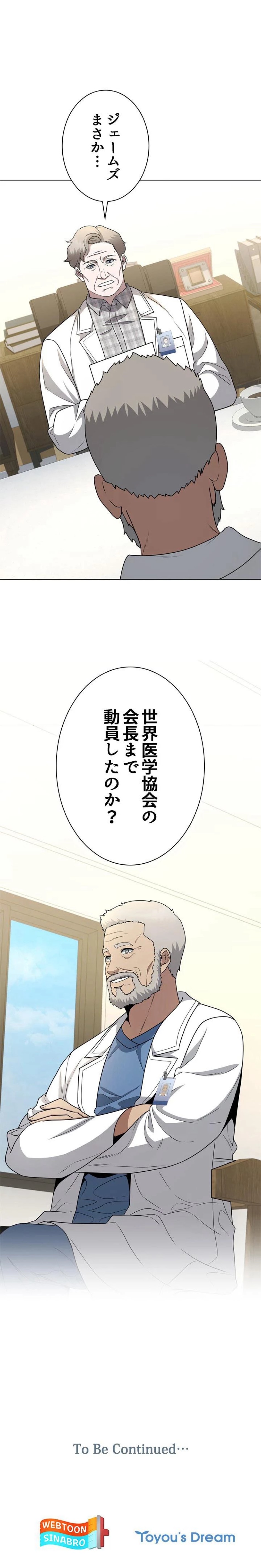 Dr.有明〜名医の覚醒〜 第266話 - Trang 10