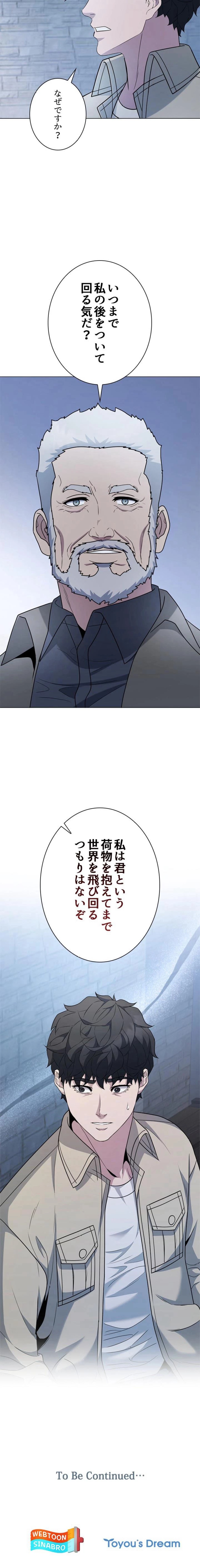 Dr.有明〜名医の覚醒〜 第267話 - Trang 11
