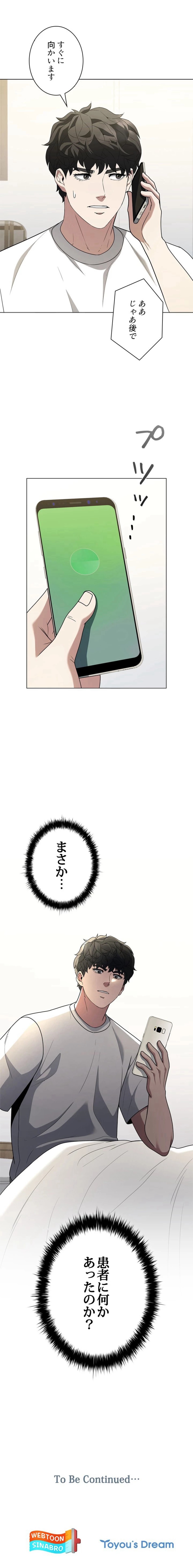 Dr.有明〜名医の覚醒〜 第275話 - Trang 11