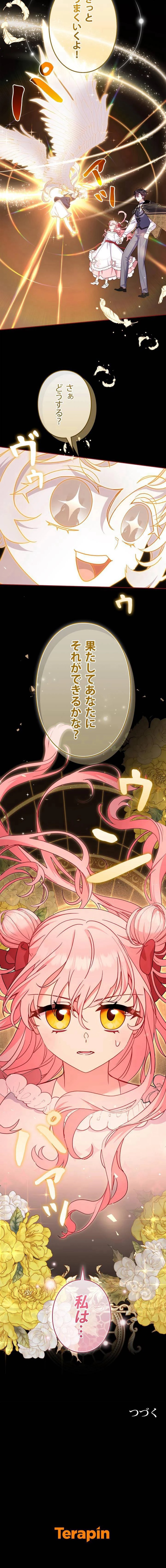 悪党たちに育てられてます！ 第107話 - Trang 11