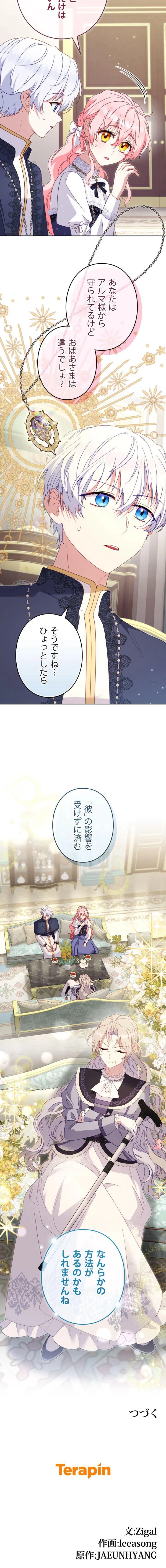 悪党たちに育てられてます！ 第124話 - Trang 11
