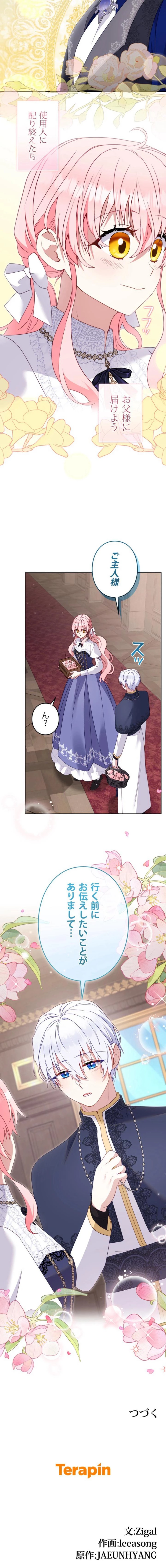 悪党たちに育てられてます！ 第126話 - Trang 10