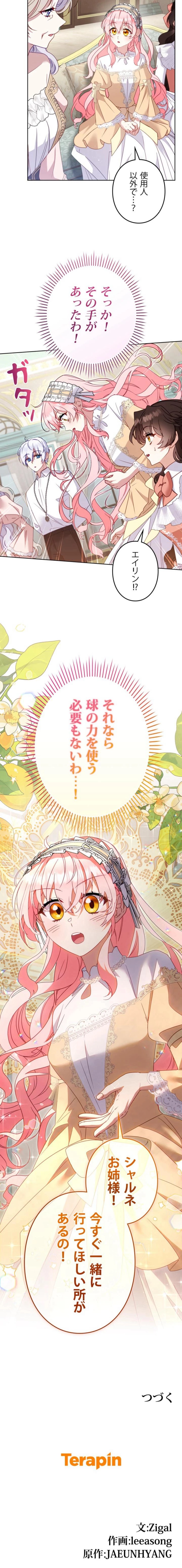 悪党たちに育てられてます！ 第128話 - Trang 12