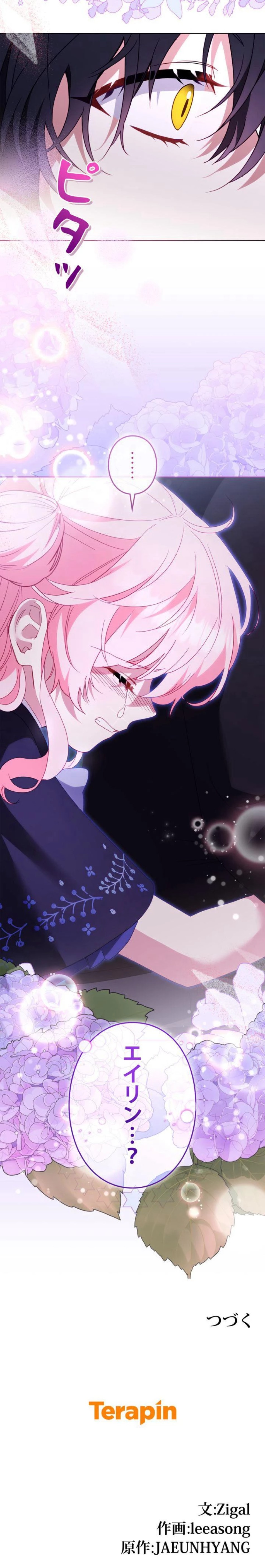 悪党たちに育てられてます！ 第129話 - Trang 12