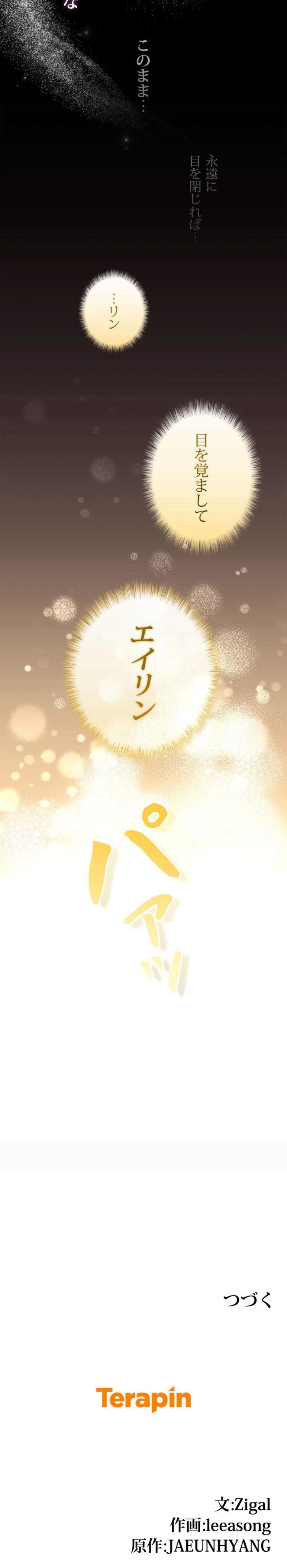 悪党たちに育てられてます！ 第131話 - Trang 12