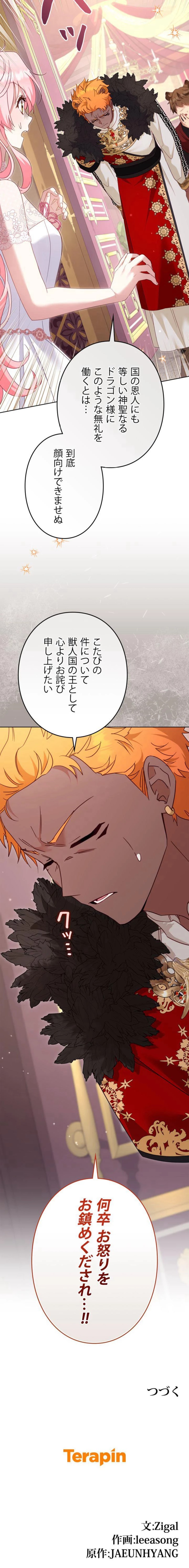 悪党たちに育てられてます！ 第135話 - Page 12