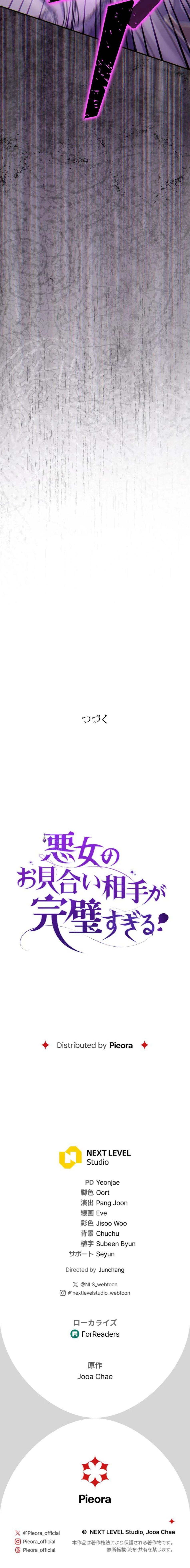悪女のお見合い相手が完璧すぎる 第118話 - Trang 18