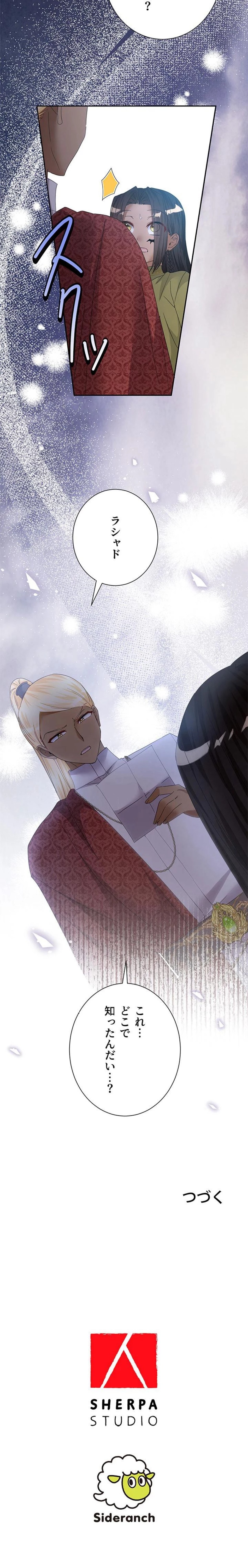悪女のやり直し 第150話 - Trang 9