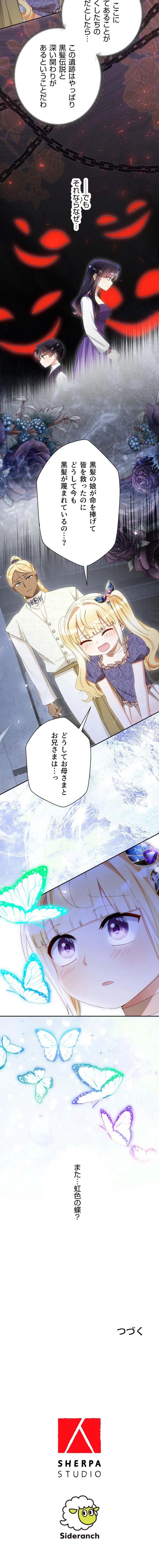 悪女のやり直し 第152話 - Trang 7