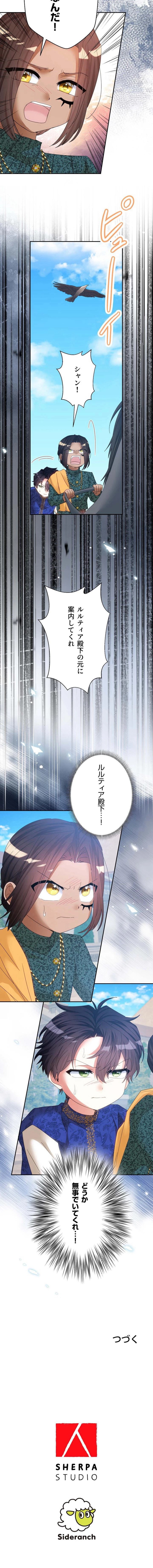 悪女のやり直し 第154話 - Trang 8