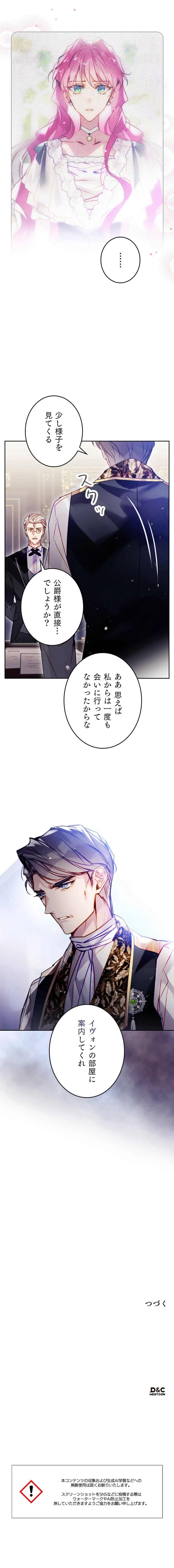 悪役のエンディングは死のみ 第190話 - Trang 8