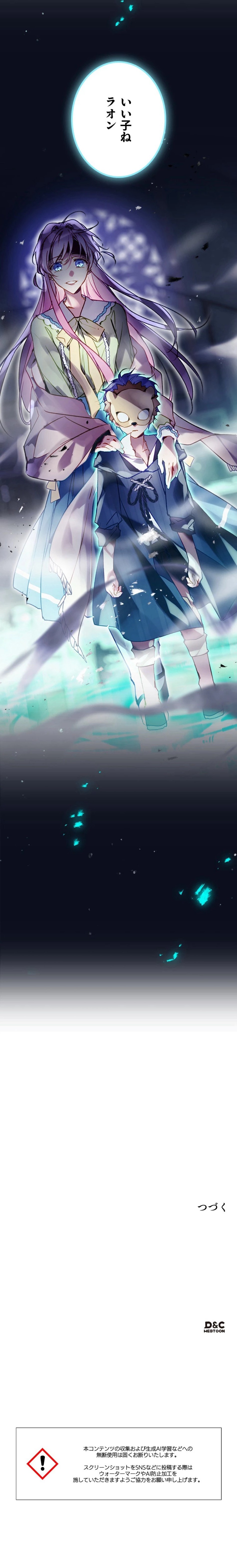 悪役のエンディングは死のみ 第192話 - Trang 9