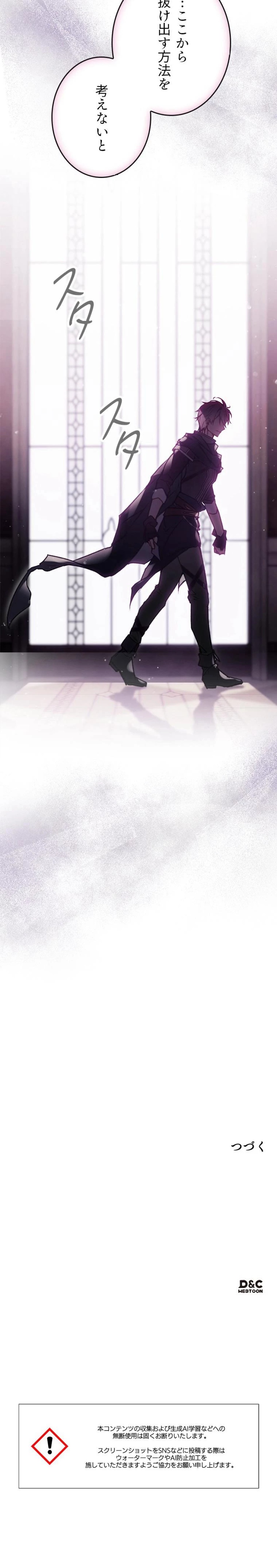 悪役のエンディングは死のみ 第202話 - Page 9