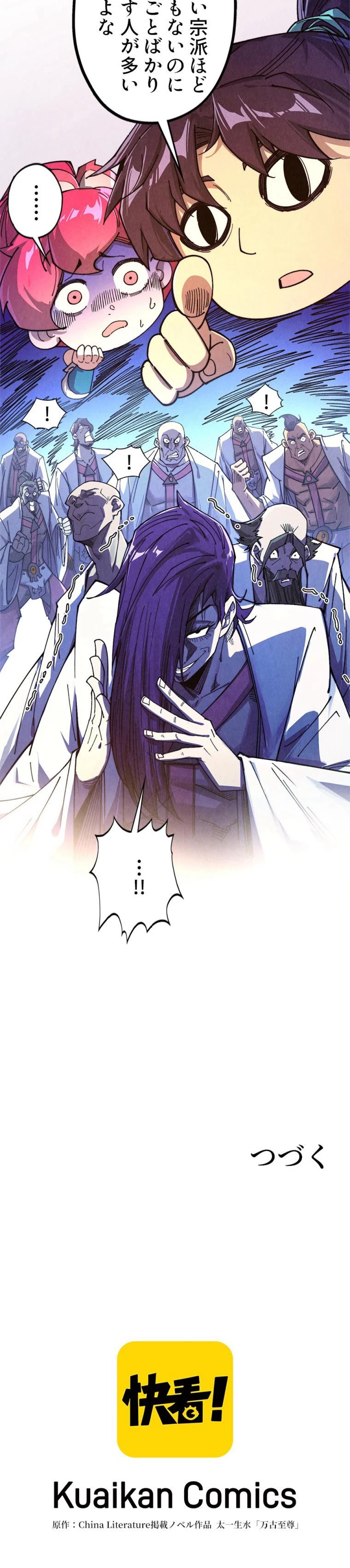 二度目の人生 俺は至尊になる 第426話 - Trang 8