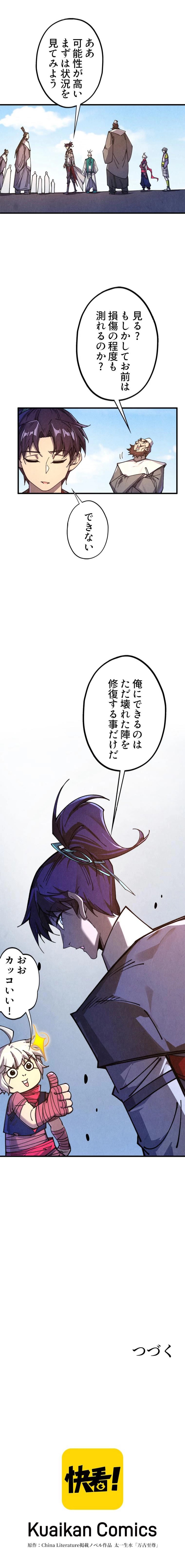 二度目の人生 俺は至尊になる 第435話 - Trang 10
