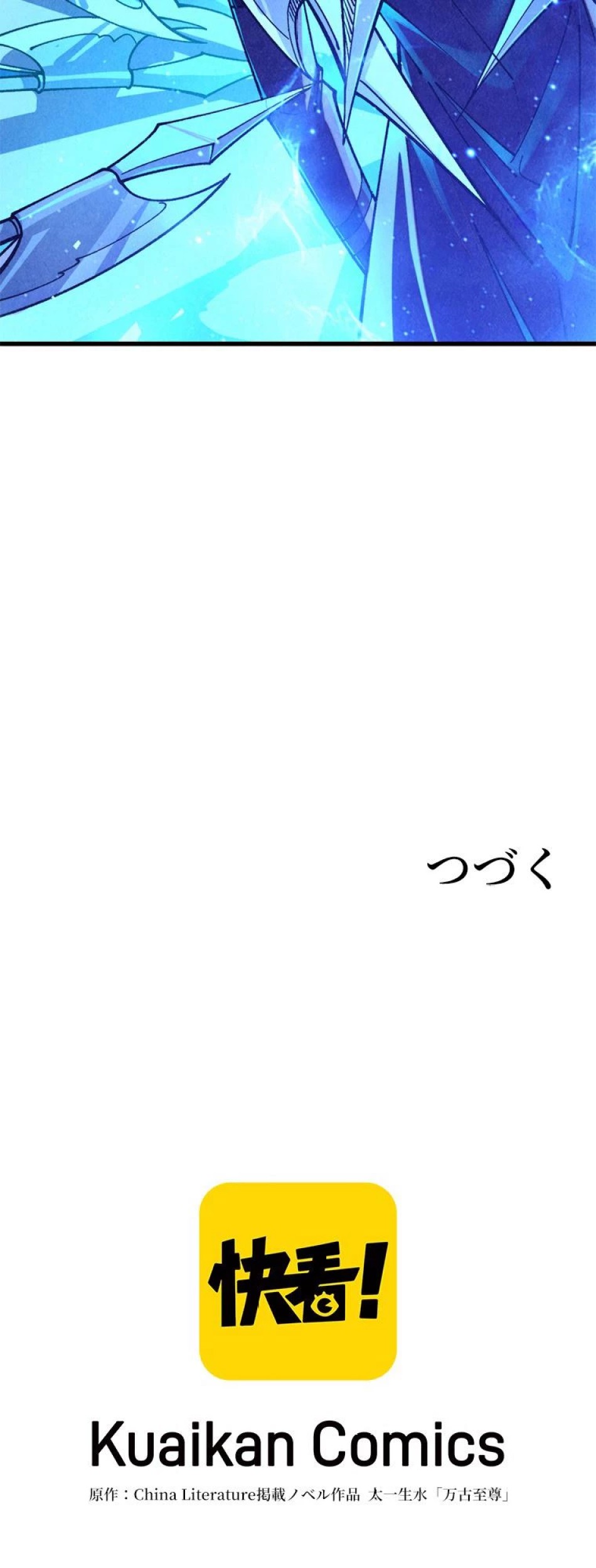 二度目の人生 俺は至尊になる 第436話 - Trang 10