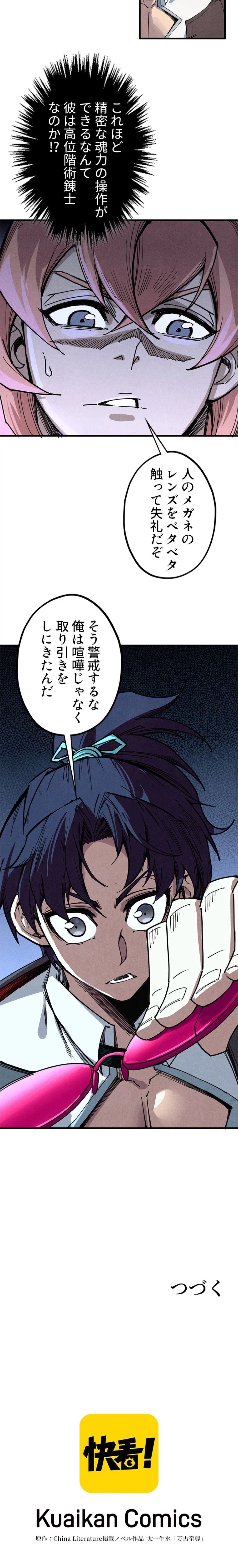 二度目の人生 俺は至尊になる 第441話 - Trang 11