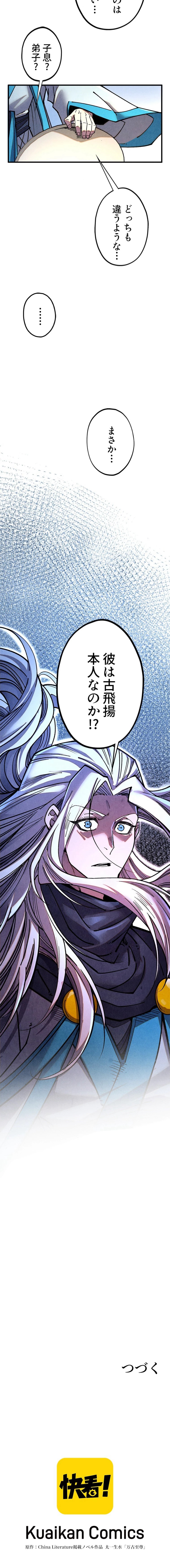 二度目の人生 俺は至尊になる 第442話 - Trang 11