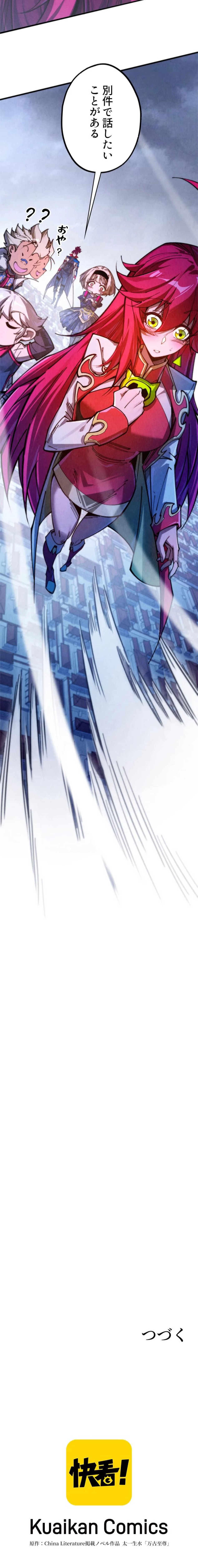 二度目の人生 俺は至尊になる 第449話 - Trang 10