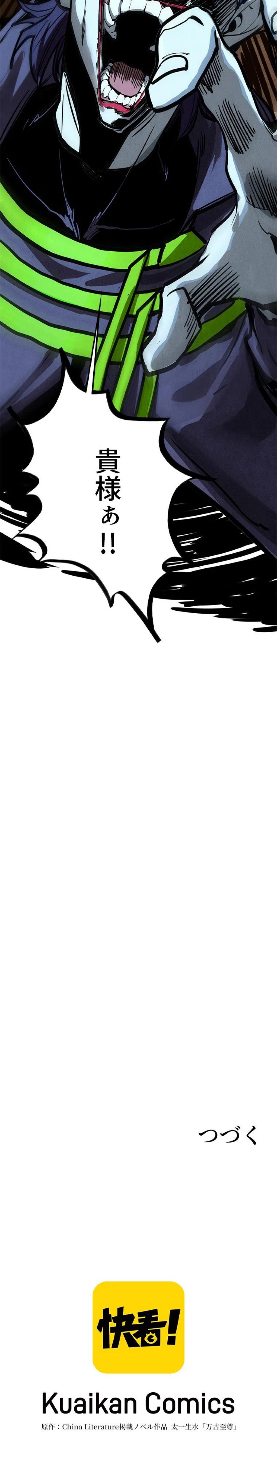 二度目の人生 俺は至尊になる 第452話 - Page 10