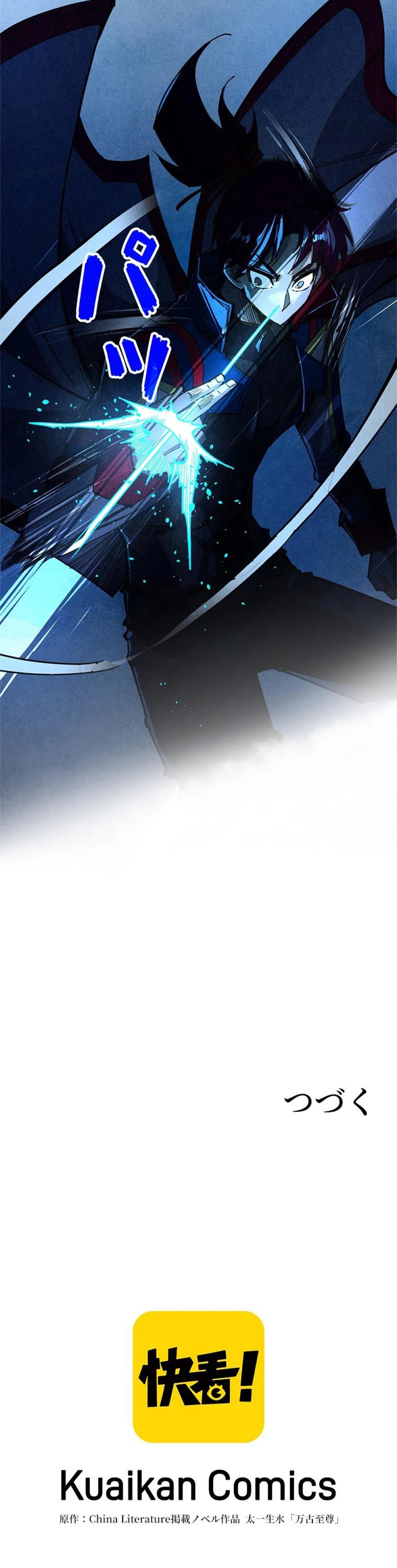 二度目の人生 俺は至尊になる 第453話 - Page 11