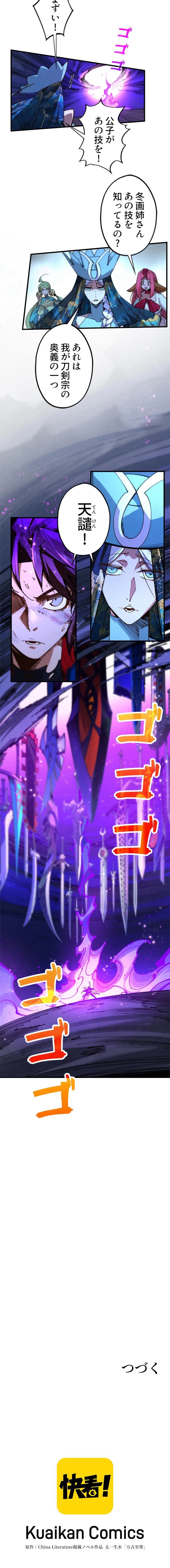 二度目の人生 俺は至尊になる 第457話 - Page 10