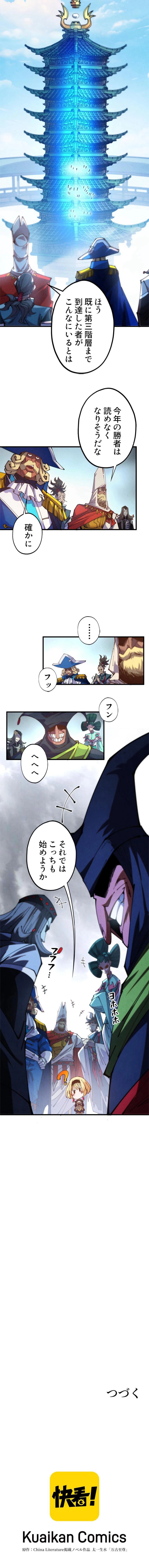 二度目の人生 俺は至尊になる 第460話 - Page 9