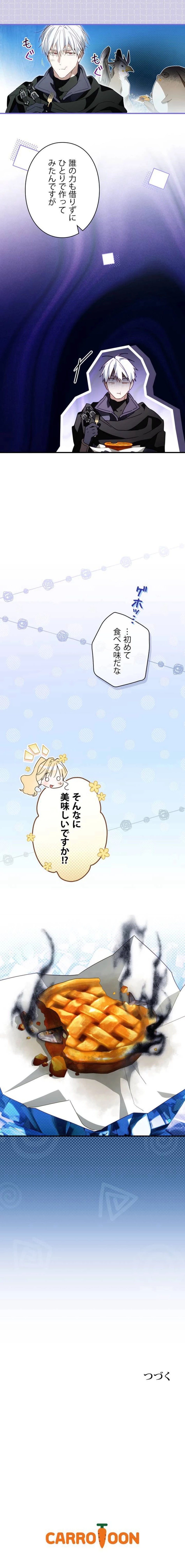 夫を味方にする方法 第126話 - Trang 9