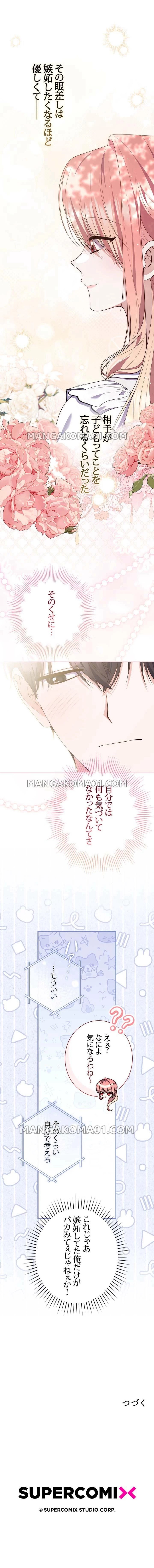 公女様は未来を見通す 第108話 - Trang 11