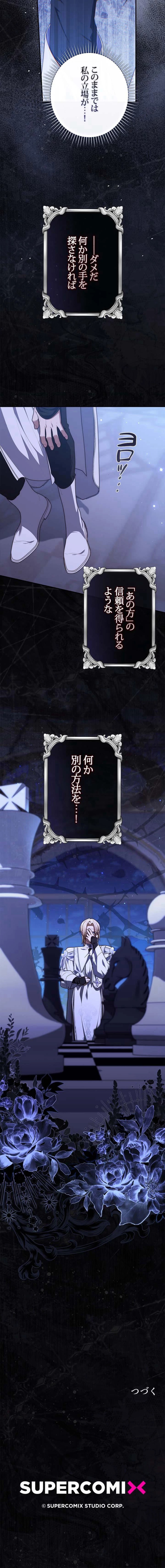 公女様は未来を見通す 第109話 - Trang 11