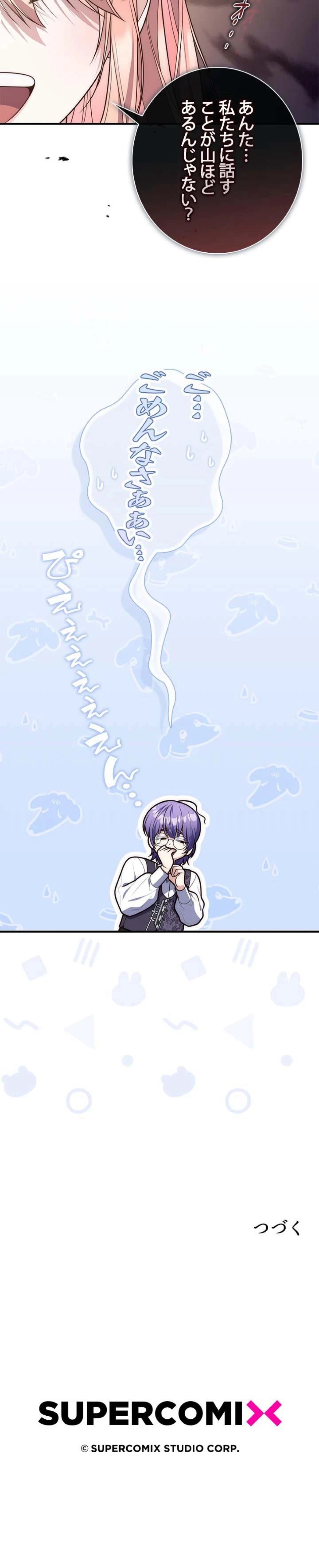 公女様は未来を見通す 第113話 - Trang 10