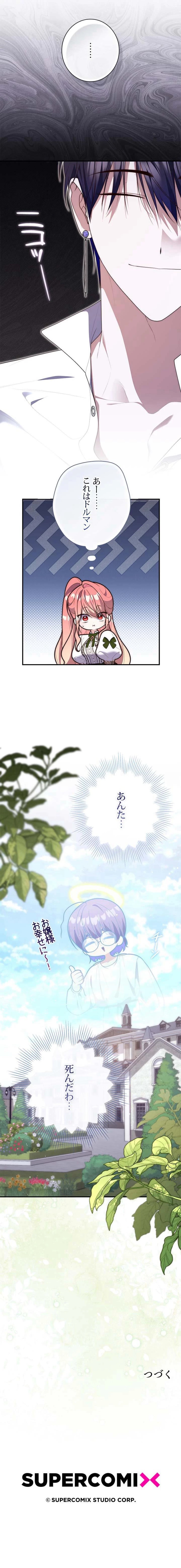 公女様は未来を見通す 第117話 - Trang 10