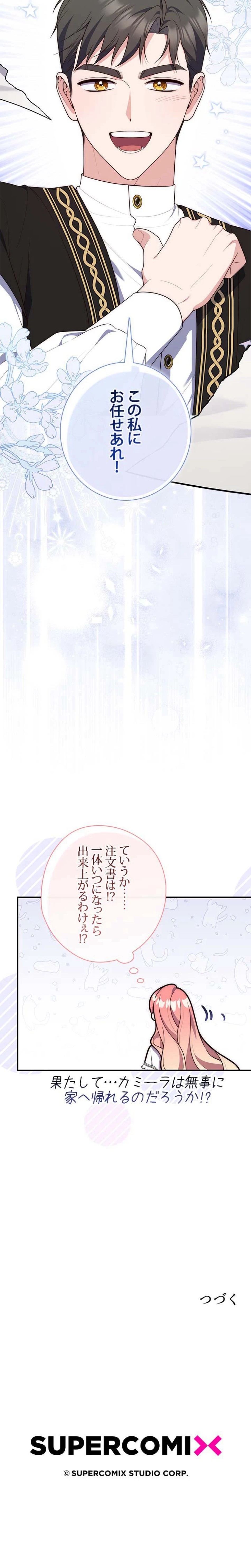 公女様は未来を見通す 第118話 - Trang 11