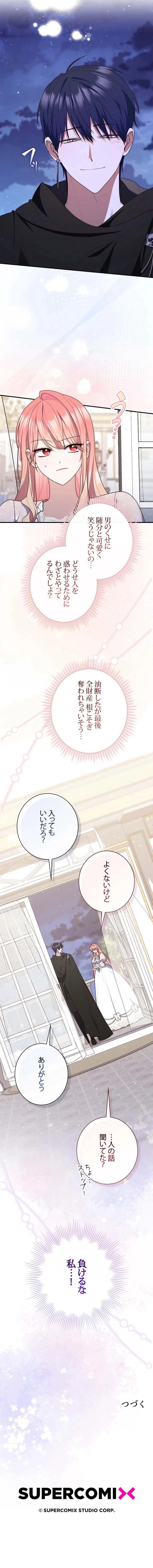 公女様は未来を見通す 第125話 - Trang 10