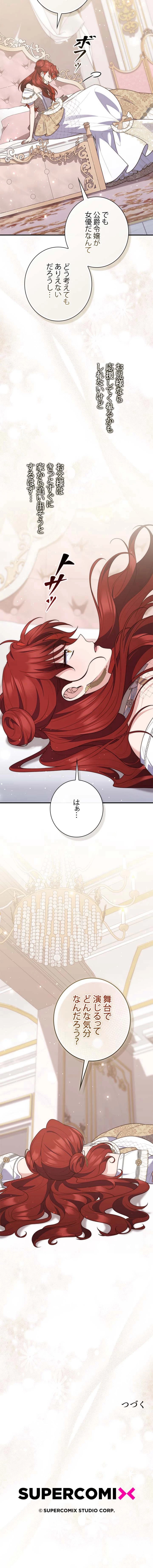 公女様は未来を見通す 第126話 - Trang 11