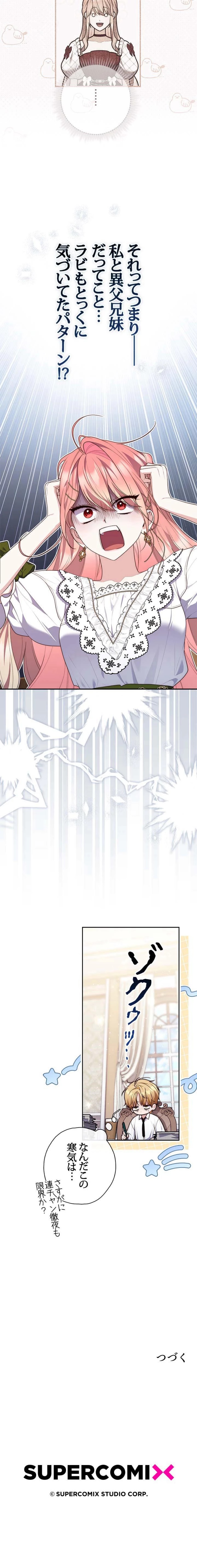 公女様は未来を見通す 第136話 - Trang 11