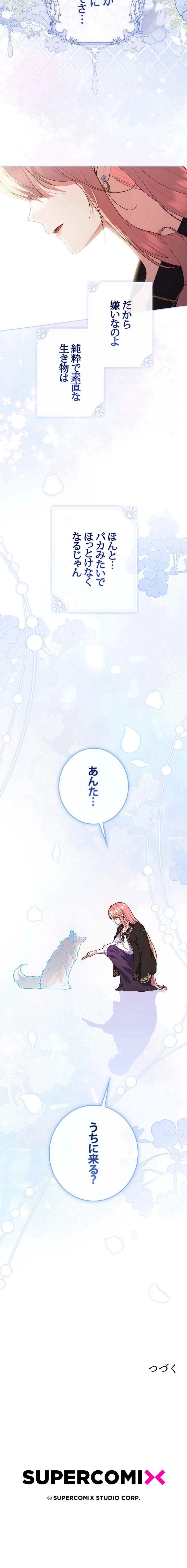 公女様は未来を見通す 第144話 - Trang 9