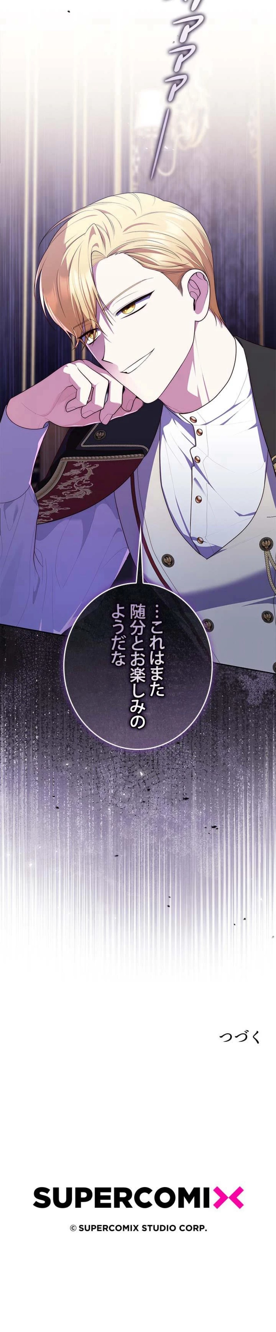 公女様は未来を見通す 第146話 - Page 10