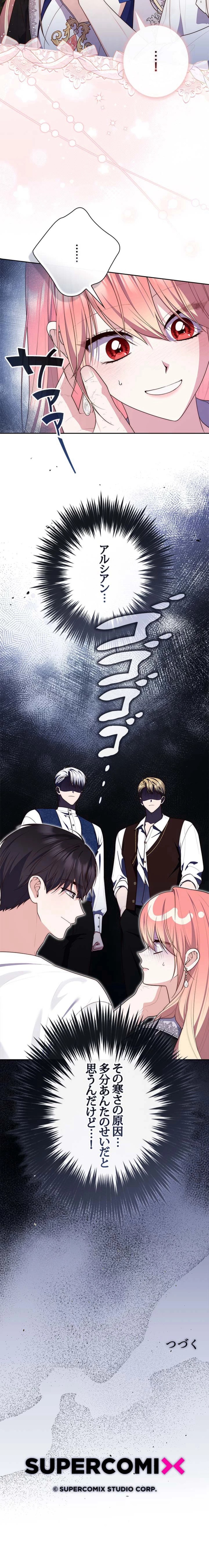 公女様は未来を見通す 第150話 - Page 10