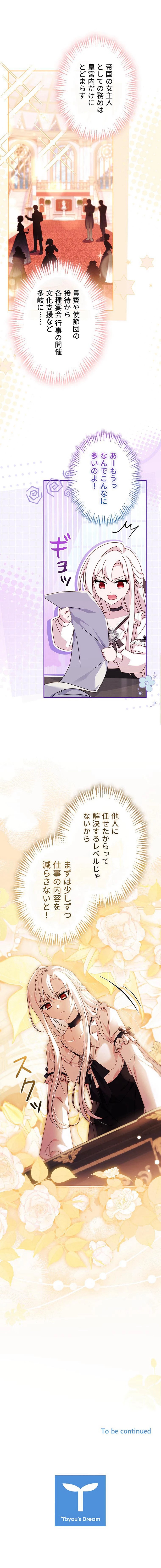 公女様は休みたい 第174話 - Page 12