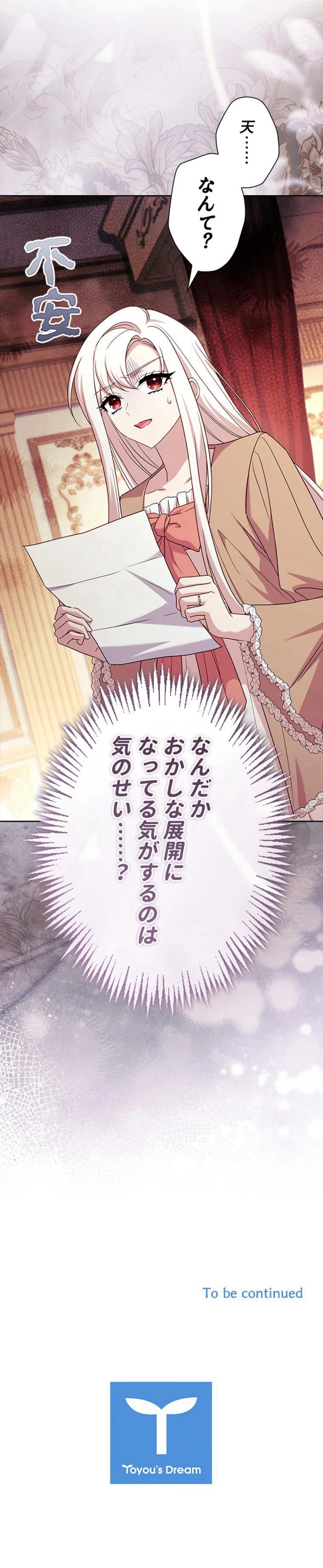 公女様は休みたい 第175話 - Page 12