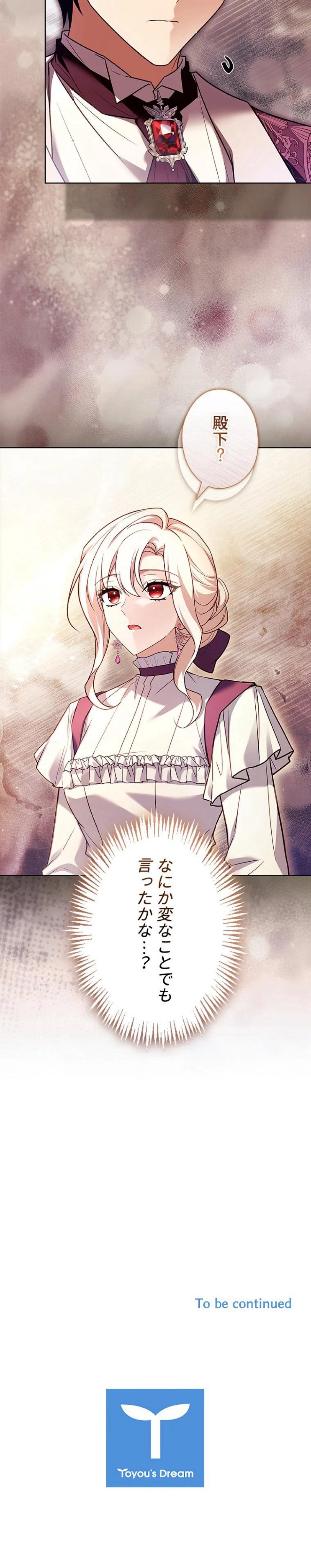 公女様は休みたい 第177話 - Page 11
