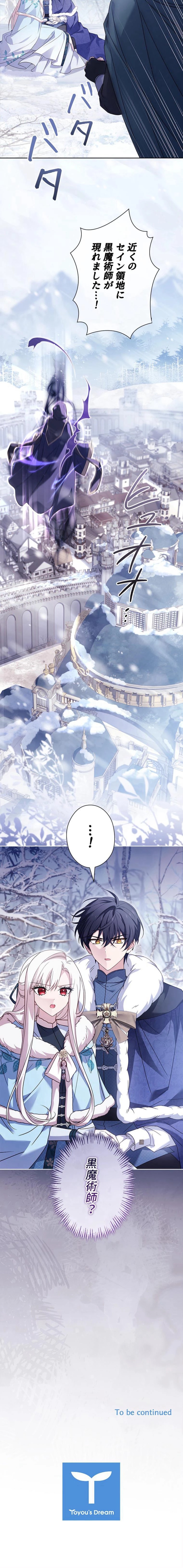 公女様は休みたい 第182話 - Page 11