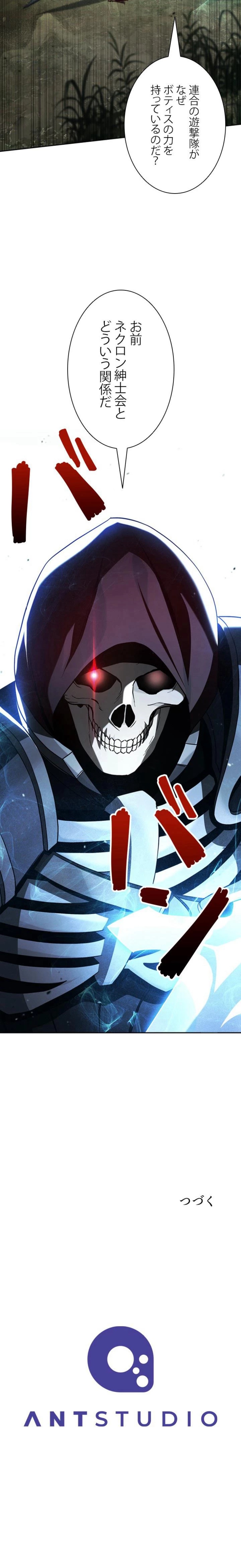 骸骨兵士はダンジョンを守れなかった 第357話 - Trang 12