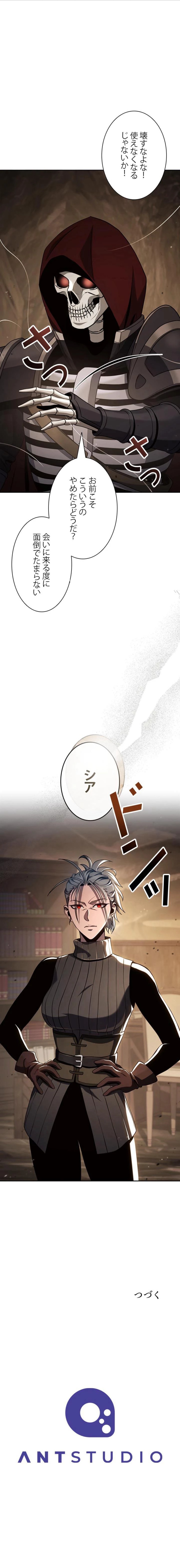 骸骨兵士はダンジョンを守れなかった 第360話 - Trang 11